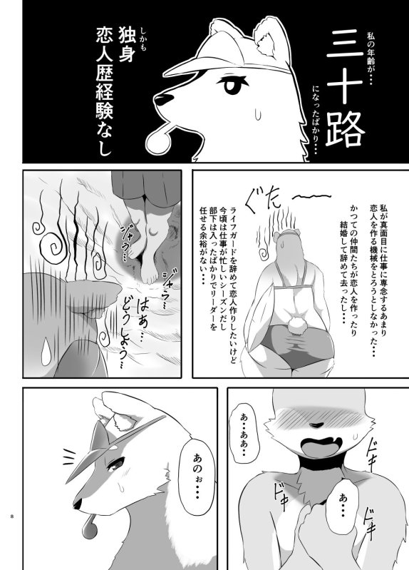 おねショタ×ケモ【海浜救命士 三十路白熊女 はじめての恋】0∞1/アザービロチの画像 おねショタ×ケモ【海浜救命士 三十路白熊女 はじめての恋】0∞1/アザービロチの画像