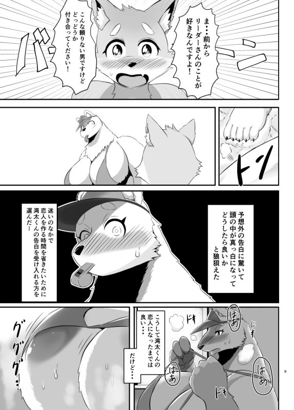 おねショタ×ケモ【海浜救命士 三十路白熊女 はじめての恋】0∞1/アザービロチの画像 おねショタ×ケモ【海浜救命士 三十路白熊女 はじめての恋】0∞1/アザービロチの画像