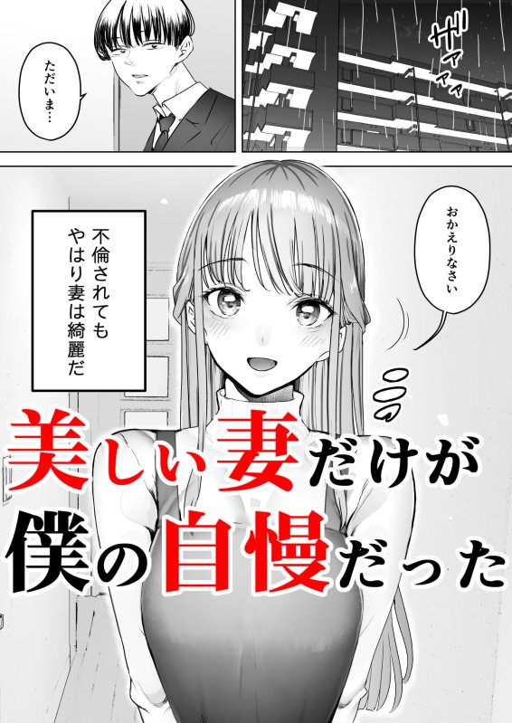 NTRビデオレター【僕は妻が寝取られ何度もイかされる姿を見続けた。3】September/三九の画像 NTRビデオレター【僕は妻が寝取られ何度もイかされる姿を見続けた。3】September/三九の画像