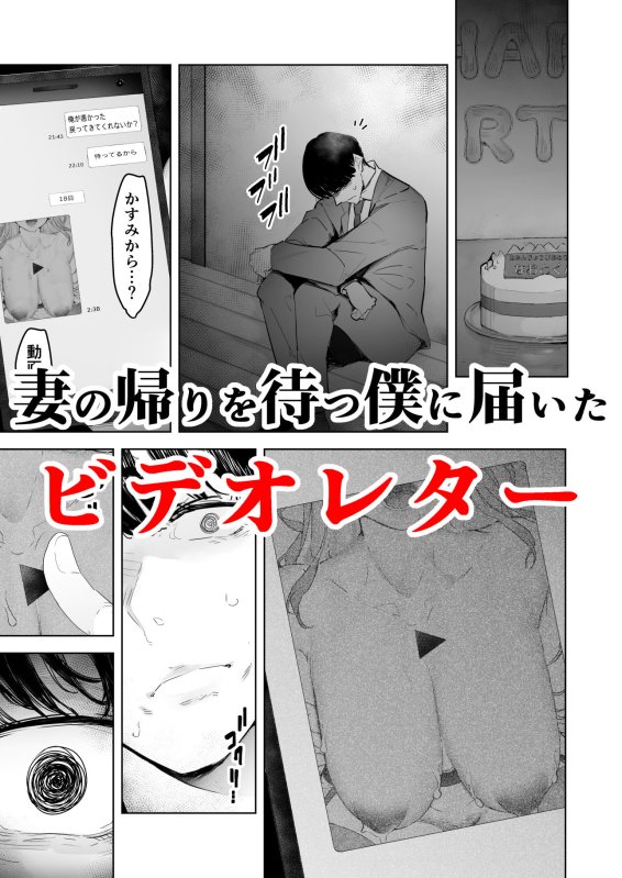 NTRビデオレター【僕は妻が寝取られ何度もイかされる姿を見続けた。3】September/三九の画像 NTRビデオレター【僕は妻が寝取られ何度もイかされる姿を見続けた。3】September/三九の画像