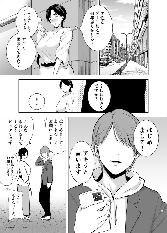 人妻ママ活NTR【御手洗しおりのママ活ダイアリー】 DOLL PLAY/黒巣ガタリの画像 人妻ママ活NTR【御手洗しおりのママ活ダイアリー】 DOLL PLAY/黒巣ガタリの画像