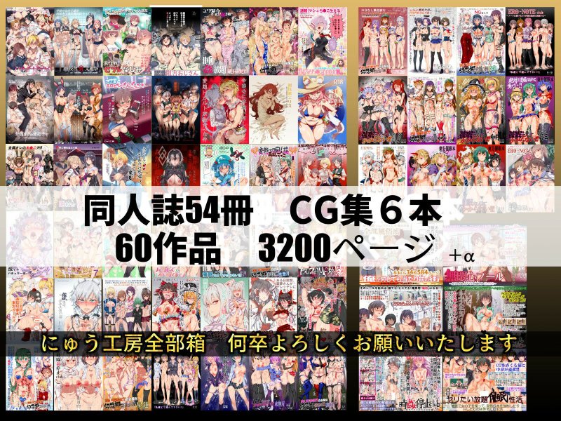 8年分3200ページ【にゅう工房全部箱】にゅう工房/にゅう【東方Project】の画像 8年分3200ページ【にゅう工房全部箱】にゅう工房/にゅう【東方Project】の画像