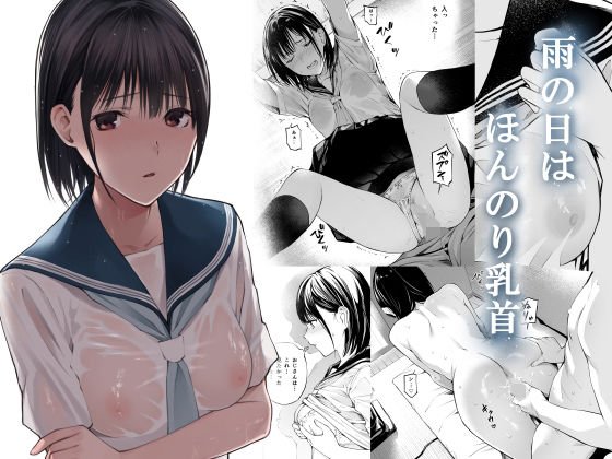 濡れ透けJK【雨の日は、ほんのり乳首】チーム☆ラッキーの画像 濡れ透けJK【雨の日は、ほんのり乳首】チーム☆ラッキーの画像