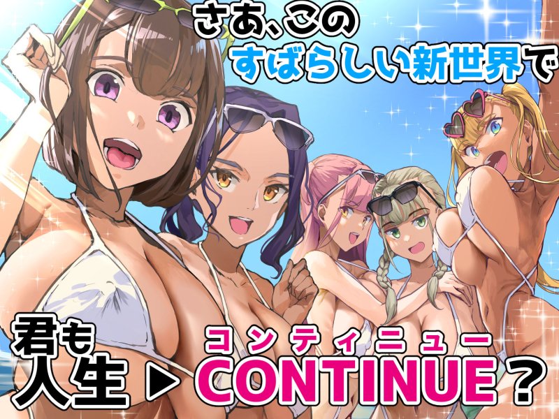 【ハーレムでNEWGAME+!! vol.4 ~VRエロゲでイったら未来はハーレム世界になっていた!?~】ヌルネバーランド/ナビエ遥か2Tの画像 【ハーレムでNEWGAME+!! vol.4 ~VRエロゲでイったら未来はハーレム世界になっていた!?~】ヌルネバーランド/ナビエ遥か2Tの画像