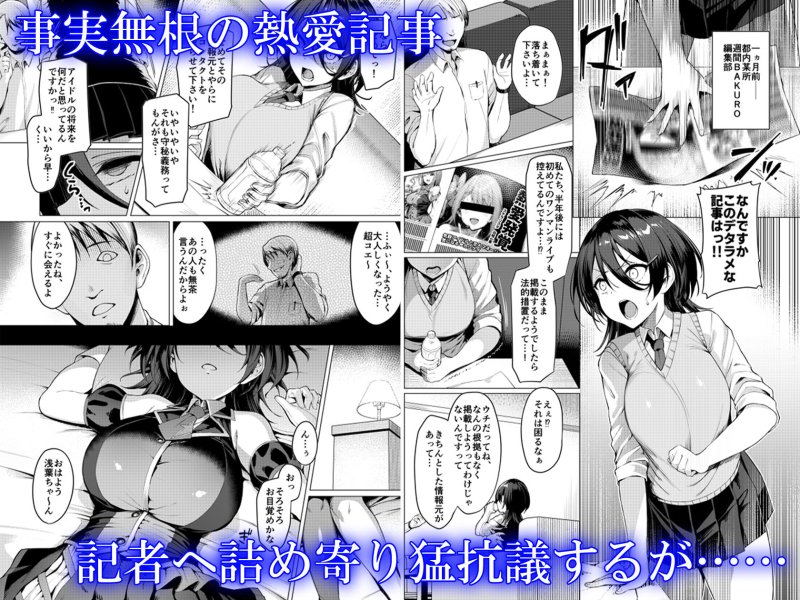 【新人アイドルNTR】ケガレボシ・青|Vパン’sエクスタシー/左藤空気の画像 【新人アイドルNTR】ケガレボシ・青|Vパン’sエクスタシー/左藤空気の画像