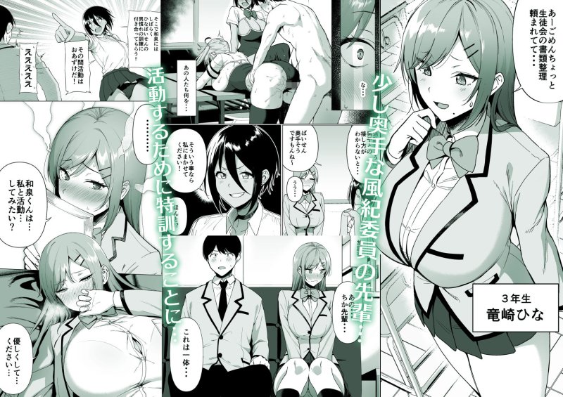 【奥手ムチムチ先輩JK】風紀委員とフーゾク活動 vol.3|生き恥ハミングバード/天野どんの画像 【奥手ムチムチ先輩JK】風紀委員とフーゾク活動 vol.3|生き恥ハミングバード/天野どんの画像
