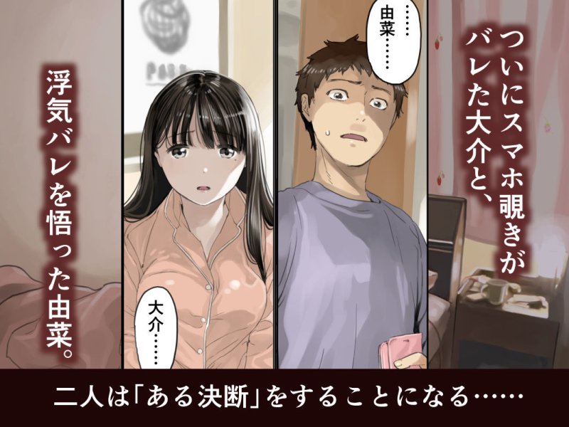 NTR完結【彼女のスマホを覗いただけなのに3】チョコロの画像 NTR完結【彼女のスマホを覗いただけなのに3】チョコロの画像