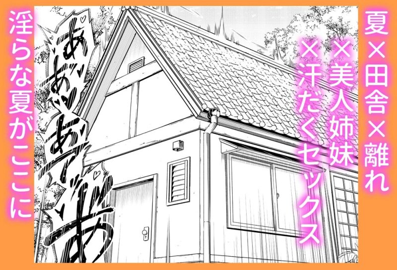 【田舎の美人姉妹と汗だくNTRセックス】夏のヤリなおし2|水蓮の宿/浅川圭司の画像 【田舎の美人姉妹と汗だくNTRセックス】夏のヤリなおし2|水蓮の宿/浅川圭司の画像
