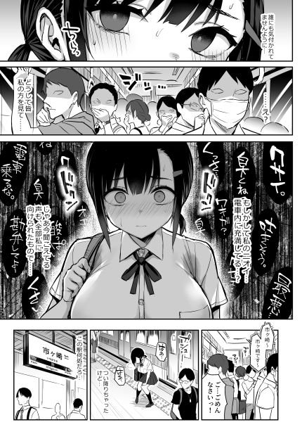 体臭コンプレックス腋臭JK【花は匂えど…】ゐちぼっち/一宮夕羽の画像 体臭コンプレックス腋臭JK【花は匂えど…】ゐちぼっち/一宮夕羽の画像
