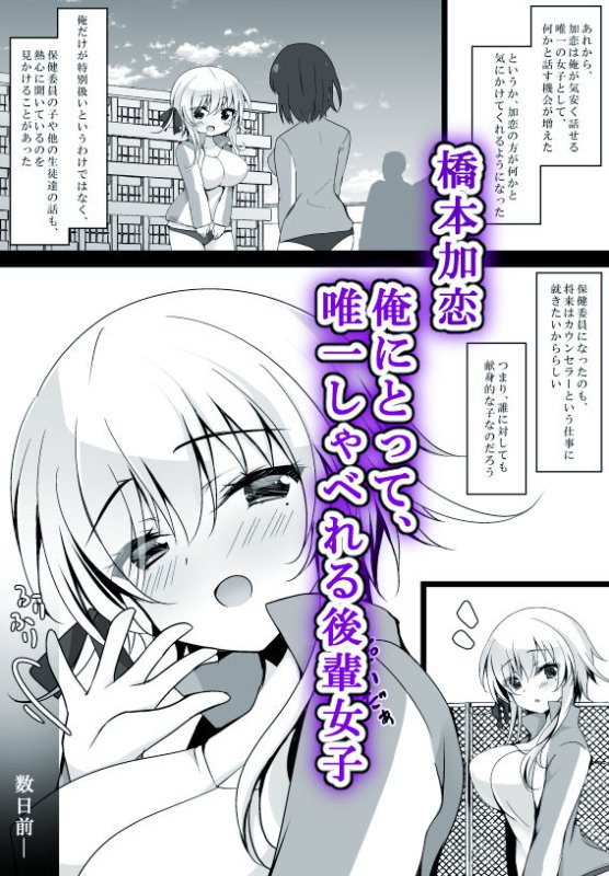 癒やし系後輩JK【催眠カノジョ 橋本加恋2】ショコラテ/一葉モカの画像 癒やし系後輩JK【催眠カノジョ 橋本加恋2】ショコラテ/一葉モカの画像