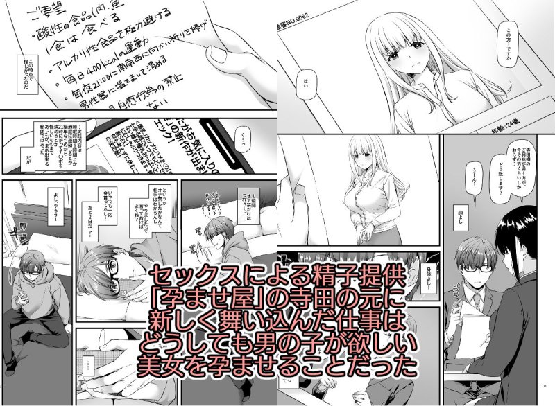 男女産み分け編【孕ませ屋2 DLO-19】Digital Lover/なかじまゆかの画像 男女産み分け編【孕ませ屋2 DLO-19】Digital Lover/なかじまゆかの画像