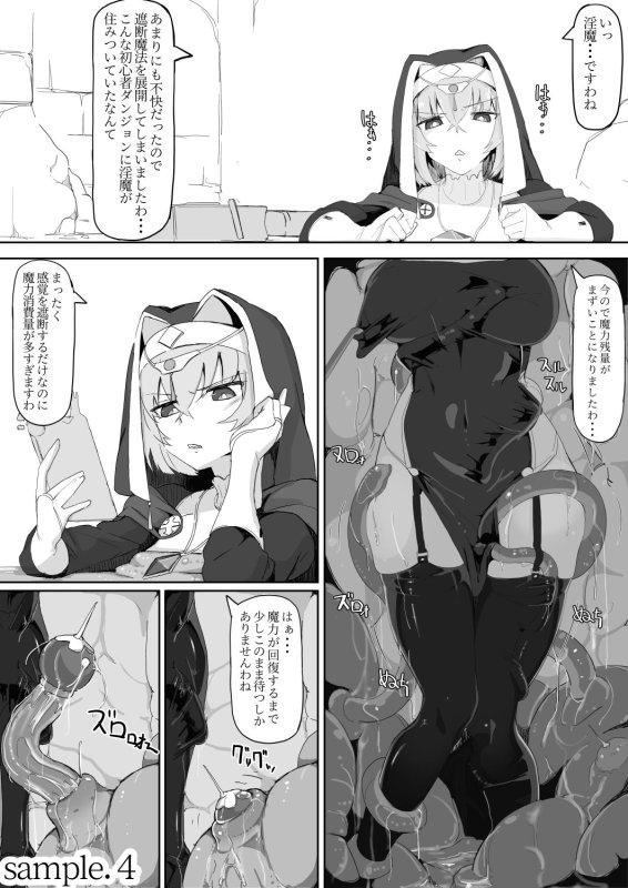 触手落とし穴×魔導士【低級ザコ淫魔の触手が不快なので感覚遮断魔法を展開しましたわっ!!】三調四季/調四季の画像 触手落とし穴×魔導士【低級ザコ淫魔の触手が不快なので感覚遮断魔法を展開しましたわっ!!】三調四季/調四季の画像