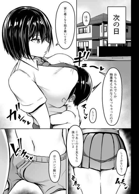 JKおねショタ【爆乳デカ女の逆襲】ウソノキ/つくねんどの画像 JKおねショタ【爆乳デカ女の逆襲】ウソノキ/つくねんどの画像