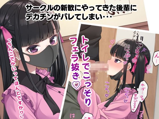 JD地雷系女子【後輩の小悪魔地雷女子をデカチンで理解らせる話】めんぼーれんぽー/めんぼーの画像 JD地雷系女子【後輩の小悪魔地雷女子をデカチンで理解らせる話】めんぼーれんぽー/めんぼーの画像