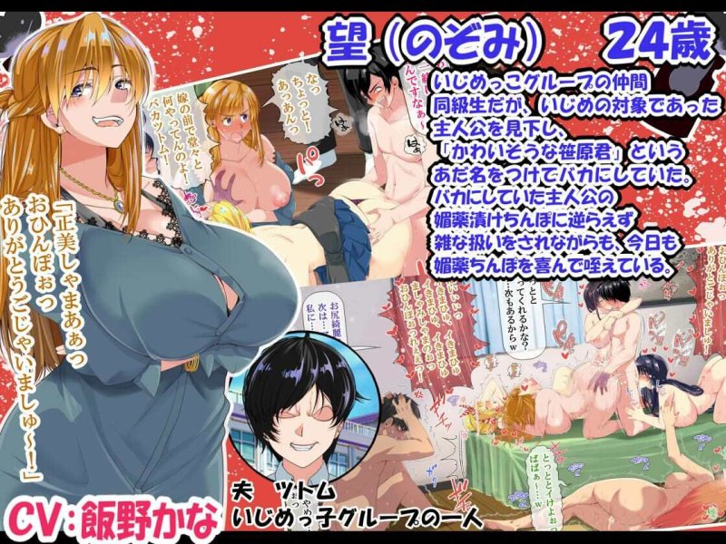 ボイス付き総集編【NTRハーレムリベンジャーズ ~7年媚薬漬けの僕のチンポに夢中な女たち~ 完全版】なのかHの画像 ボイス付き総集編【NTRハーレムリベンジャーズ ~7年媚薬漬けの僕のチンポに夢中な女たち~ 完全版】なのかHの画像