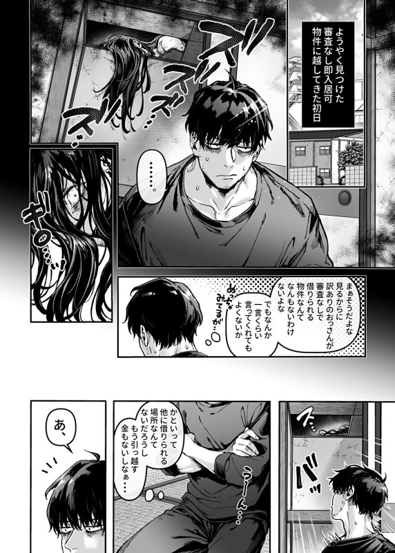 【事故物件の巨乳幽霊とイチャラブ】K子と病みおじ・派|ヨールキ・パールキ/露々々木もげらの画像 【事故物件の巨乳幽霊とイチャラブ】K子と病みおじ・派|ヨールキ・パールキ/露々々木もげらの画像