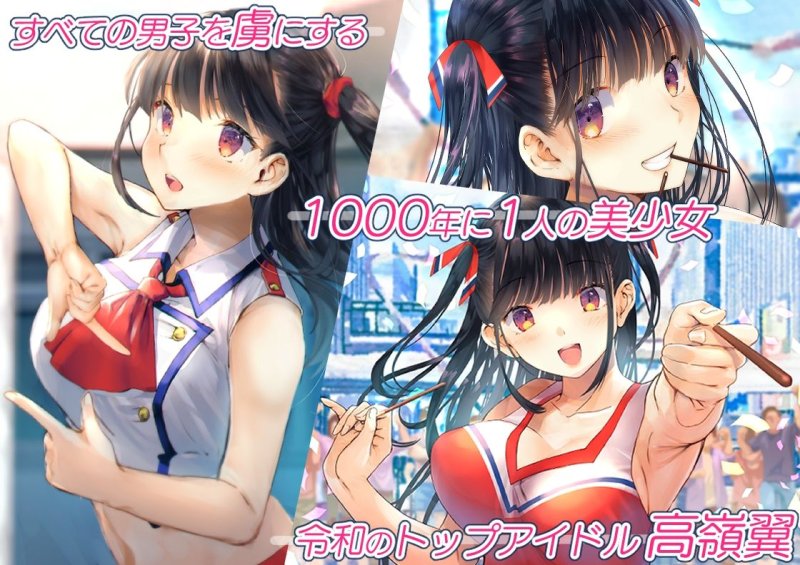 橋本環奈風美少女アイドルJK【僕を肉バイブにしているのは1000年に1人のアイドルでした】くりーむがろんの画像 橋本環奈風美少女アイドルJK【僕を肉バイブにしているのは1000年に1人のアイドルでした】くりーむがろんの画像