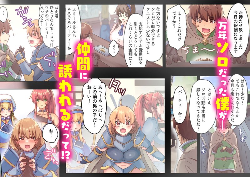 【ファンタジーハーレム】女性ばかりのパーティにヒーラーの僕が加入した結果|diletta/さとうちーふの画像 【ファンタジーハーレム】女性ばかりのパーティにヒーラーの僕が加入した結果|diletta/さとうちーふの画像