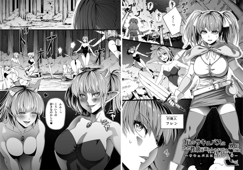 【サキュバス×美少女】サキュバスに敗北する者 =力あるサキュバスは性欲を満たしたいだけ外伝story=|Road=ロード=の画像 【サキュバス×美少女】サキュバスに敗北する者 =力あるサキュバスは性欲を満たしたいだけ外伝story=|Road=ロード=の画像