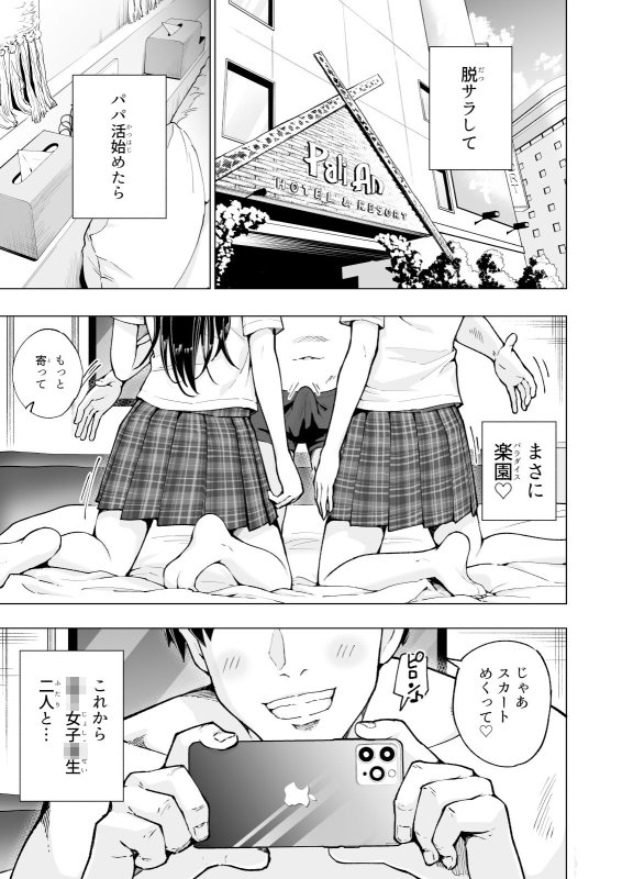 3Pハメ撮り【パパ活はじめました7~ハーレム撮影編(1)~】かみか堂/銀曜ハル/阿部かわもちの画像 3Pハメ撮り【パパ活はじめました7~ハーレム撮影編(1)~】かみか堂/銀曜ハル/阿部かわもちの画像