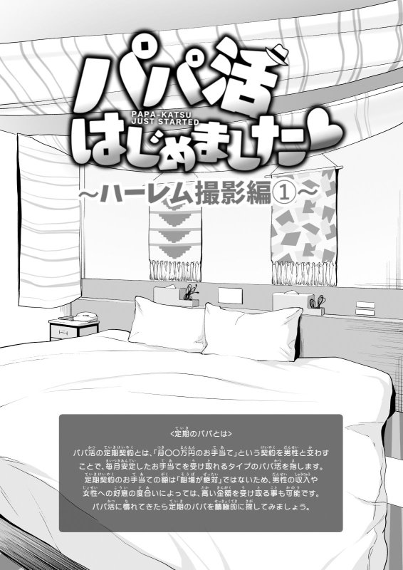 3Pハメ撮り【パパ活はじめました7~ハーレム撮影編(1)~】かみか堂/銀曜ハル/阿部かわもちの画像 3Pハメ撮り【パパ活はじめました7~ハーレム撮影編(1)~】かみか堂/銀曜ハル/阿部かわもちの画像