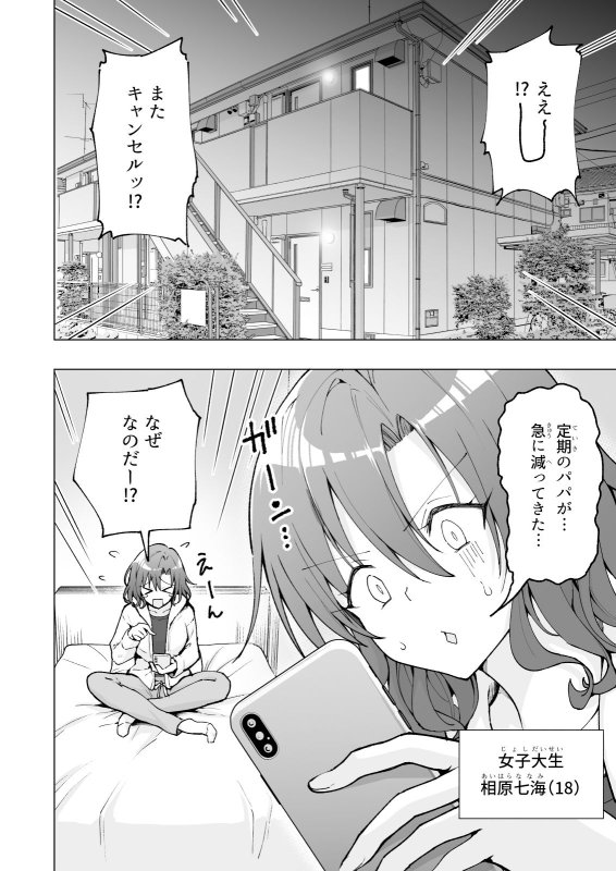 3Pハメ撮り【パパ活はじめました7~ハーレム撮影編(1)~】かみか堂/銀曜ハル/阿部かわもちの画像 3Pハメ撮り【パパ活はじめました7~ハーレム撮影編(1)~】かみか堂/銀曜ハル/阿部かわもちの画像