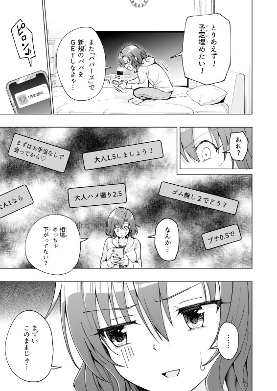 3Pハメ撮り【パパ活はじめました7~ハーレム撮影編(1)~】かみか堂/銀曜ハル/阿部かわもちの画像 3Pハメ撮り【パパ活はじめました7~ハーレム撮影編(1)~】かみか堂/銀曜ハル/阿部かわもちの画像