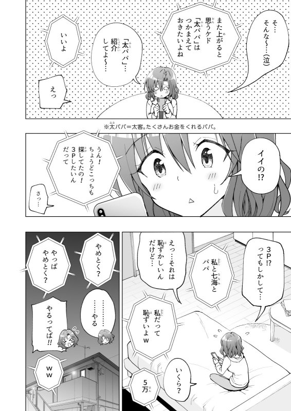 3Pハメ撮り【パパ活はじめました7~ハーレム撮影編(1)~】かみか堂/銀曜ハル/阿部かわもちの画像 3Pハメ撮り【パパ活はじめました7~ハーレム撮影編(1)~】かみか堂/銀曜ハル/阿部かわもちの画像