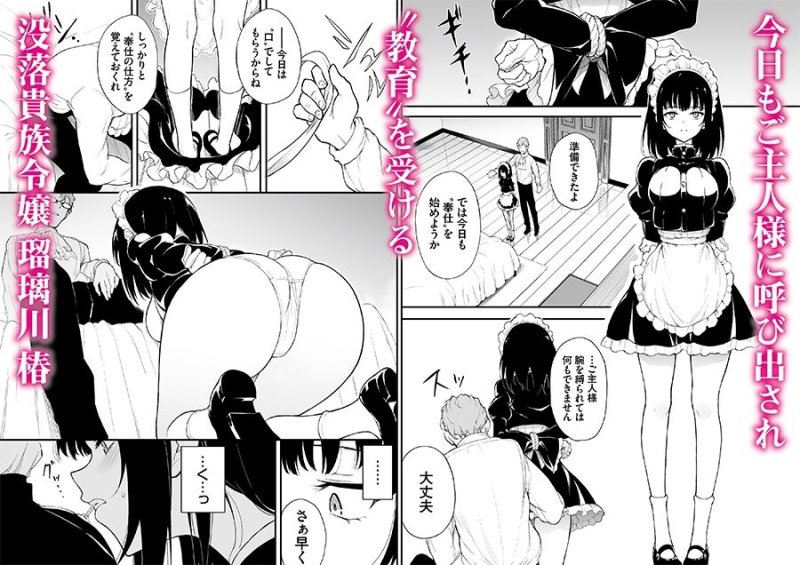 【没落貴族令嬢】メイド教育2-没落貴族瑠璃川椿-|きょくちょ局/きょくちょの画像 【没落貴族令嬢】メイド教育2-没落貴族瑠璃川椿-|きょくちょ局/きょくちょの画像