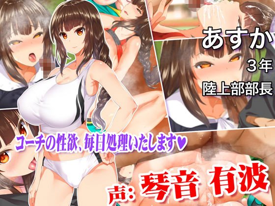 陸上部JKフルボイスエロアニメ【更に!動画版 陸上部女子は俺の生オナホ!!!校内種付け編】STUDIOふあんの画像 陸上部JKフルボイスエロアニメ【更に!動画版 陸上部女子は俺の生オナホ!!!校内種付け編】STUDIOふあんの画像