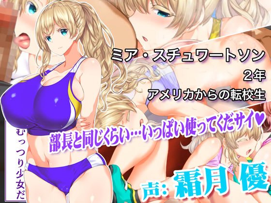 陸上部JKフルボイスエロアニメ【更に!動画版 陸上部女子は俺の生オナホ!!!校内種付け編】STUDIOふあんの画像 陸上部JKフルボイスエロアニメ【更に!動画版 陸上部女子は俺の生オナホ!!!校内種付け編】STUDIOふあんの画像