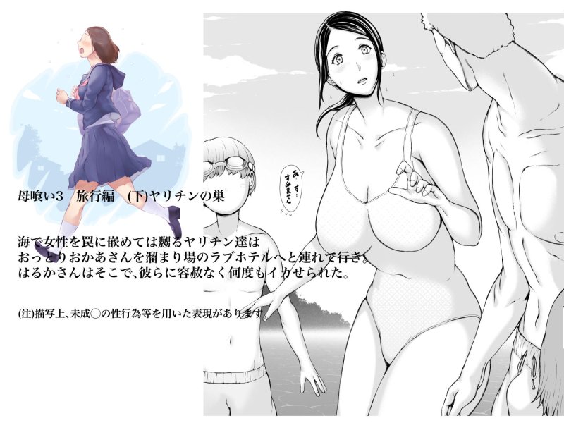 【人妻NTR】母喰い3 ~ ヤリチン旅行編(下) ~|プルポアゾンの画像 【人妻NTR】母喰い3 ~ ヤリチン旅行編(下) ~|プルポアゾンの画像