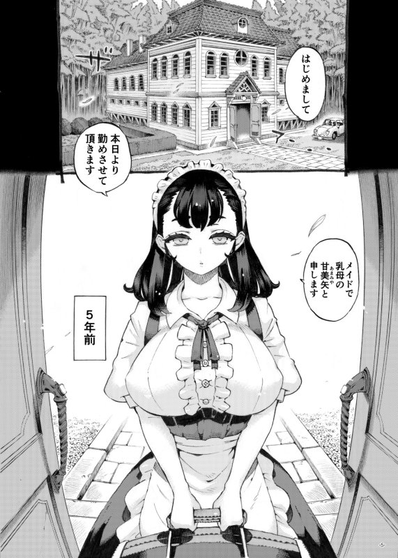 おねショタ巨乳メイド【そだての乳母はぼくのもの】ナイーブタ/西義之の画像 おねショタ巨乳メイド【そだての乳母はぼくのもの】ナイーブタ/西義之の画像