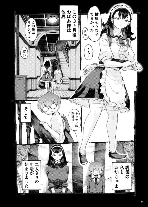 おねショタ巨乳メイド【そだての乳母はぼくのもの】ナイーブタ/西義之の画像 おねショタ巨乳メイド【そだての乳母はぼくのもの】ナイーブタ/西義之の画像
