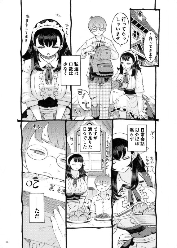おねショタ巨乳メイド【そだての乳母はぼくのもの】ナイーブタ/西義之の画像 おねショタ巨乳メイド【そだての乳母はぼくのもの】ナイーブタ/西義之の画像