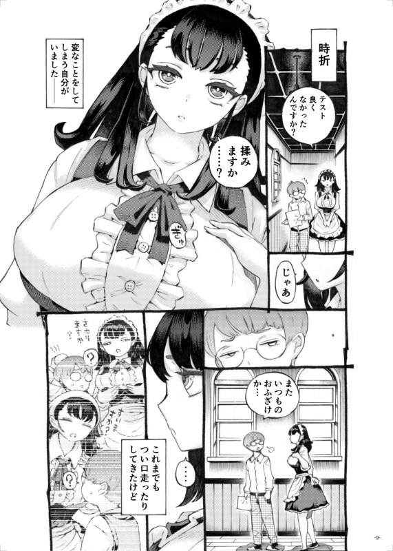 おねショタ巨乳メイド【そだての乳母はぼくのもの】ナイーブタ/西義之の画像 おねショタ巨乳メイド【そだての乳母はぼくのもの】ナイーブタ/西義之の画像