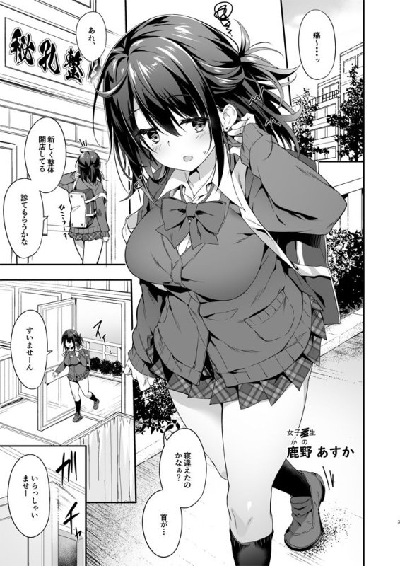 エロマッサージ【秘孔整体で性感度MAX施術されちゃうJK】おつきみ工房/秋空もみぢの画像 エロマッサージ【秘孔整体で性感度MAX施術されちゃうJK】おつきみ工房/秋空もみぢの画像