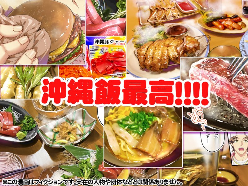 【グルメ×ハーレム】飯犯トラベラーズ 沖縄集団レイプ済 ハーレムひとり旅編|STUDIOふあんの画像 【グルメ×ハーレム】飯犯トラベラーズ 沖縄集団レイプ済 ハーレムひとり旅編|STUDIOふあんの画像