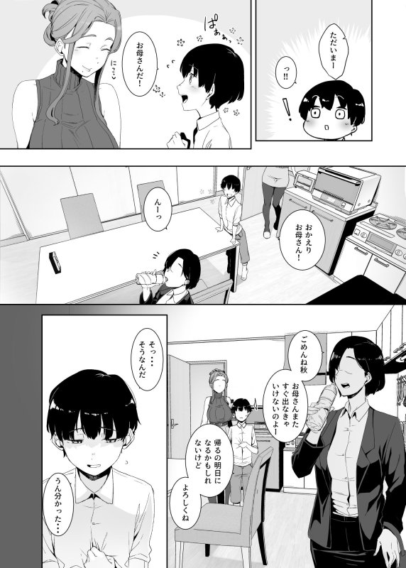 家庭教師おねショタ【淪落のすゝめ】南方ヒトガクシキ/仲村レグラの画像 家庭教師おねショタ【淪落のすゝめ】南方ヒトガクシキ/仲村レグラの画像