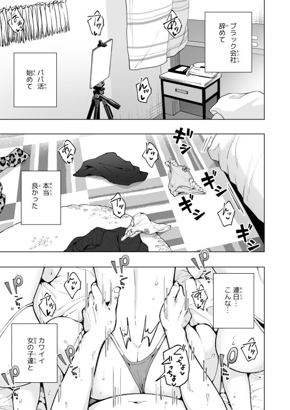 10代5人と乱交【パパ活はじめました8~ハーレム撮影編(2)~】かみか堂/銀曜ハル/阿部かわもちの画像 10代5人と乱交【パパ活はじめました8~ハーレム撮影編(2)~】かみか堂/銀曜ハル/阿部かわもちの画像