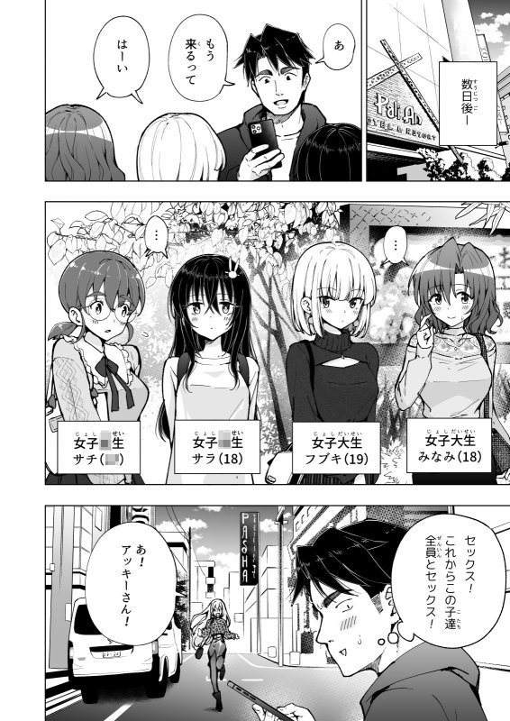 10代5人と乱交【パパ活はじめました8~ハーレム撮影編(2)~】かみか堂/銀曜ハル/阿部かわもちの画像 10代5人と乱交【パパ活はじめました8~ハーレム撮影編(2)~】かみか堂/銀曜ハル/阿部かわもちの画像