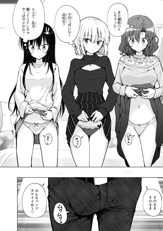 10代5人と乱交【パパ活はじめました8~ハーレム撮影編(2)~】かみか堂/銀曜ハル/阿部かわもちの画像 10代5人と乱交【パパ活はじめました8~ハーレム撮影編(2)~】かみか堂/銀曜ハル/阿部かわもちの画像
