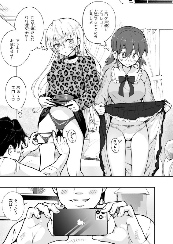 10代5人と乱交【パパ活はじめました8~ハーレム撮影編(2)~】かみか堂/銀曜ハル/阿部かわもちの画像 10代5人と乱交【パパ活はじめました8~ハーレム撮影編(2)~】かみか堂/銀曜ハル/阿部かわもちの画像