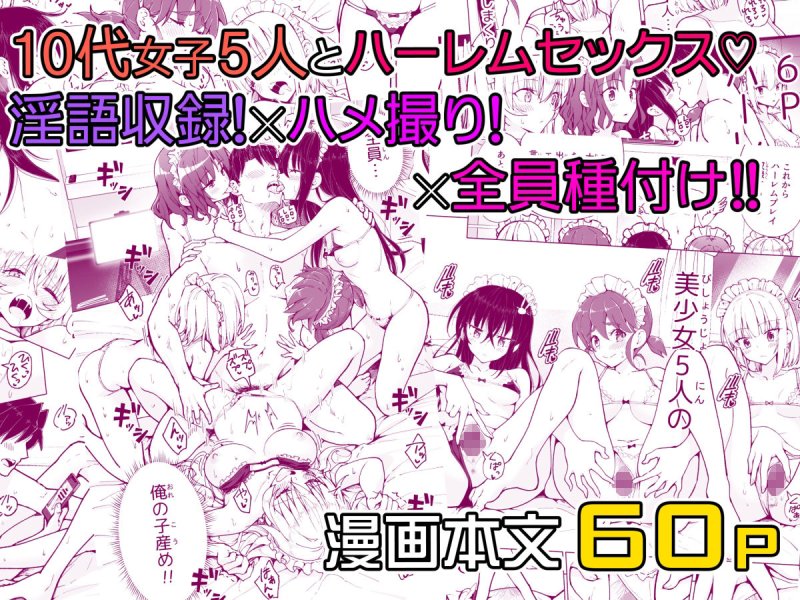 10代5人と乱交【パパ活はじめました8~ハーレム撮影編(2)~】かみか堂/銀曜ハル/阿部かわもちの画像 10代5人と乱交【パパ活はじめました8~ハーレム撮影編(2)~】かみか堂/銀曜ハル/阿部かわもちの画像
