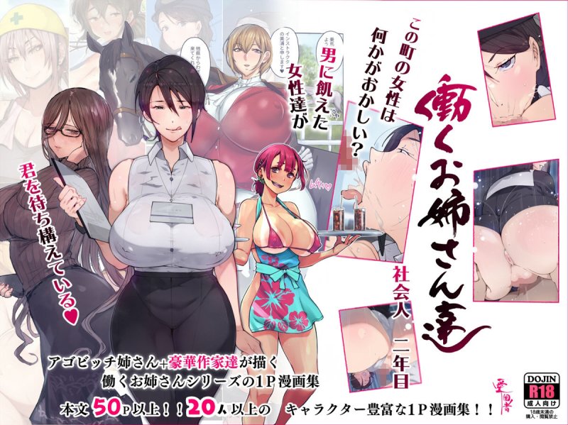 【エッチなお姉さん&おねショタメイド】働くお姉さん達 総集編|愛国者/アゴビッチ姉さんの画像 【エッチなお姉さん&おねショタメイド】働くお姉さん達 総集編|愛国者/アゴビッチ姉さんの画像