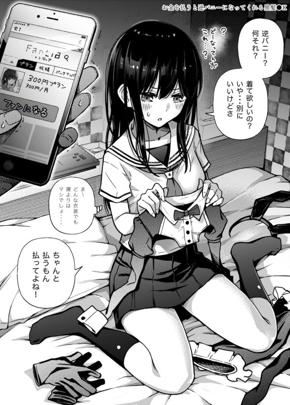 【JK援交】#有料少女2【高額支援版】~お金を払うと〇〇してくれる女の子~|どじろーブックス/どじろーの画像 【JK援交】#有料少女2【高額支援版】~お金を払うと〇〇してくれる女の子~|どじろーブックス/どじろーの画像