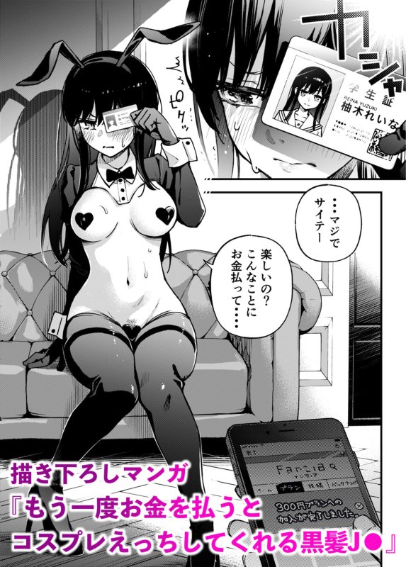 【JK援交】#有料少女2【高額支援版】~お金を払うと〇〇してくれる女の子~|どじろーブックス/どじろーの画像 【JK援交】#有料少女2【高額支援版】~お金を払うと〇〇してくれる女の子~|どじろーブックス/どじろーの画像