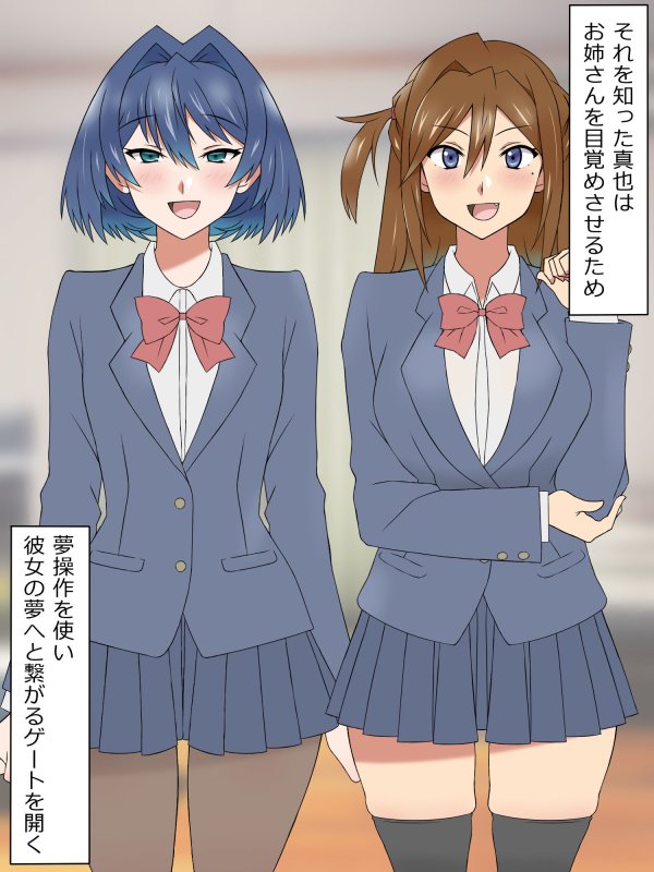 【SFエロラブコメ】夢を操作する力を手に入れたお話 池垣姉妹編 後編|サークル影武者の画像 【SFエロラブコメ】夢を操作する力を手に入れたお話 池垣姉妹編 後編|サークル影武者の画像