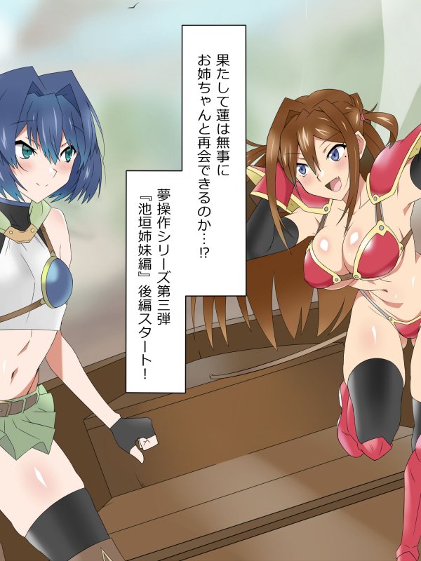 【SFエロラブコメ】夢を操作する力を手に入れたお話 池垣姉妹編 後編|サークル影武者の画像 【SFエロラブコメ】夢を操作する力を手に入れたお話 池垣姉妹編 後編|サークル影武者の画像