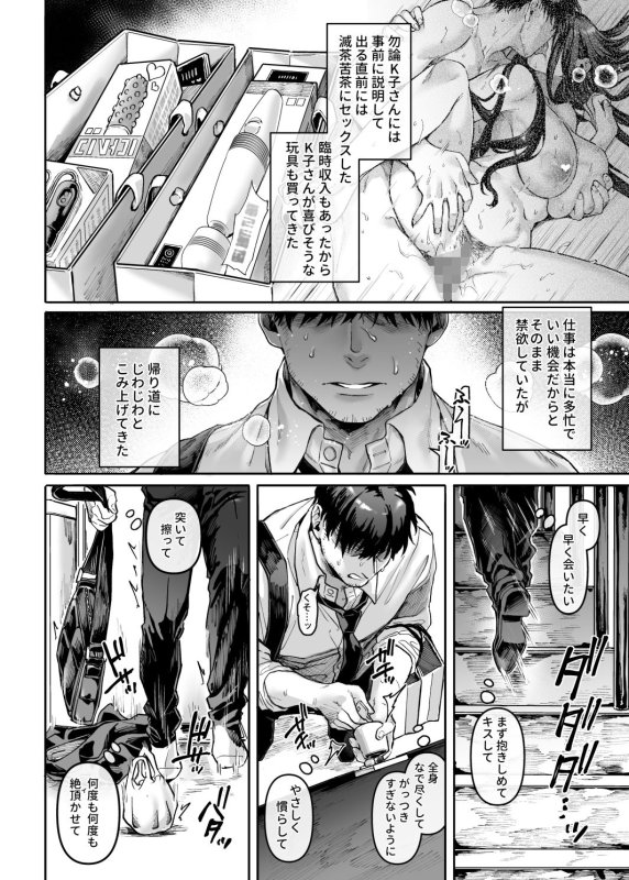 【ムチムチ幽霊エロ開発】K子と病みおじ・番外編|ヨールキ・パールキ/露々々木もげらの画像 【ムチムチ幽霊エロ開発】K子と病みおじ・番外編|ヨールキ・パールキ/露々々木もげらの画像